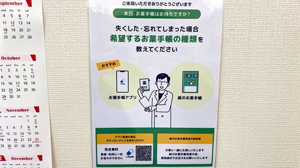 すず薬局柳原店の電子お薬手帳対応