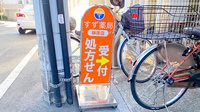 すず薬局柳原店の看板