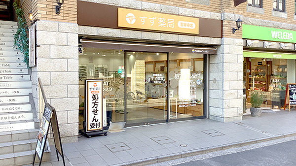 すず薬局　吉祥寺店の外観