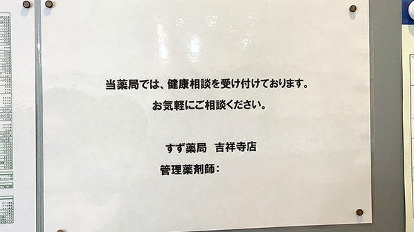 すず薬局　吉祥寺店のジェネリック対応