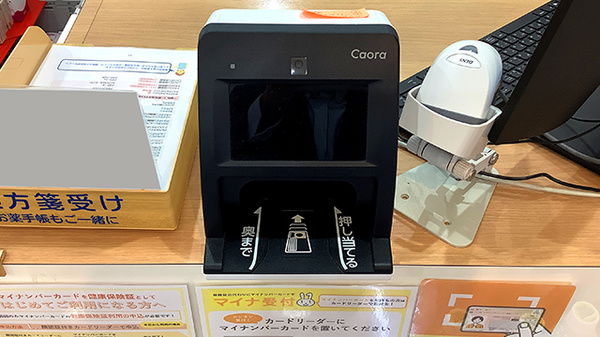 すず薬局　吉祥寺店のオンライン資格確認