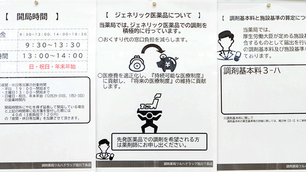 調剤薬局ツルハドラッグ旭川7条店のジェネリック対応