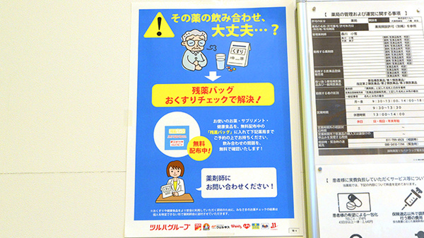 調剤薬局ツルハドラッグ菊水元町8条店の残薬回収サービス