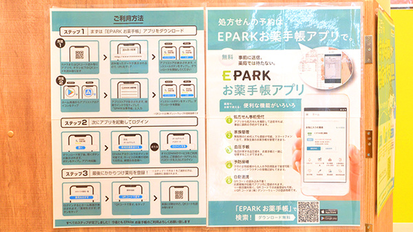 調剤薬局ツルハドラッグ菊水元町8条店の電子お薬手帳対応