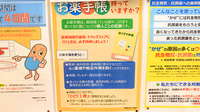 調剤薬局ツルハドラッグ菊水元町8条店のお薬手帳