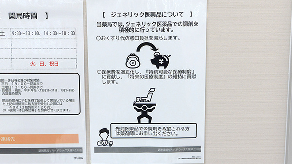 ジェネリック対応