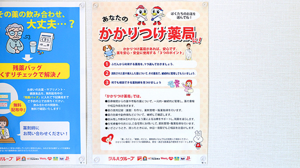 かかりつけ薬局対応