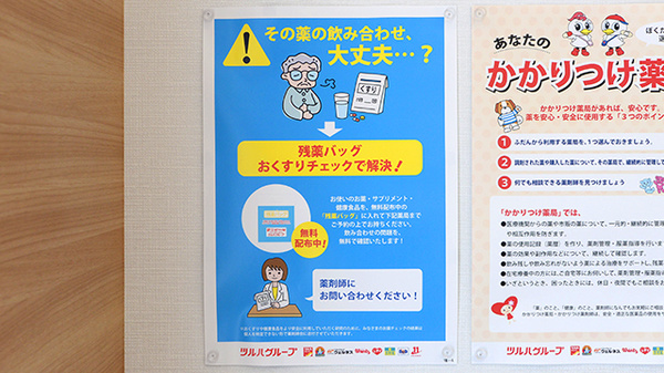 残薬回収サービス
