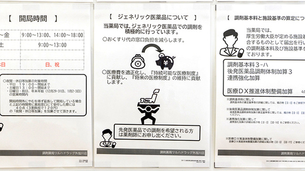 調剤薬局ツルハドラッグ外旭川店のジェネリック対応
