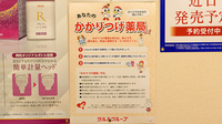 調剤薬局ツルハドラッグ外旭川店のかかりつけ薬局対応