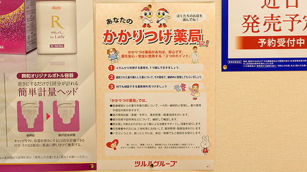 調剤薬局ツルハドラッグ外旭川店のかかりつけ薬局対応