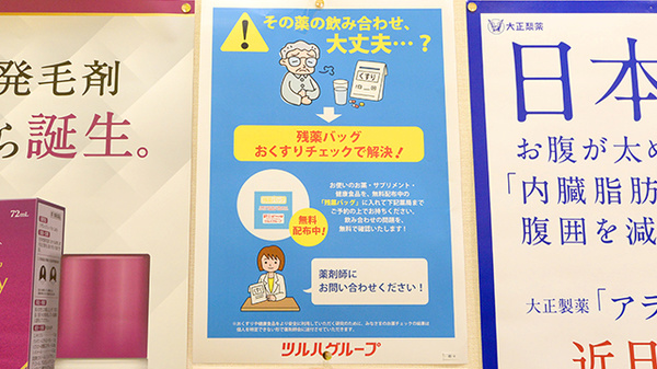 調剤薬局ツルハドラッグ外旭川店の残薬回収サービス