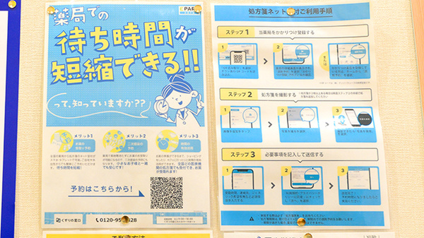 調剤薬局ツルハドラッグ外旭川店の電子お薬手帳対応