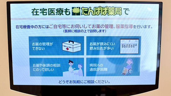 たんぽぽ薬局 草津店の在宅対応