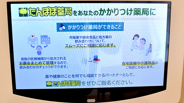 たんぽぽ薬局 草津店のかかりつけ薬局対応