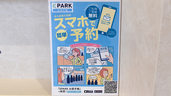 たんぽぽ薬局 草津店の電子お薬手帳対応