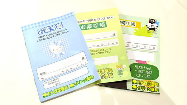 たんぽぽ薬局 草津店のお薬手帳