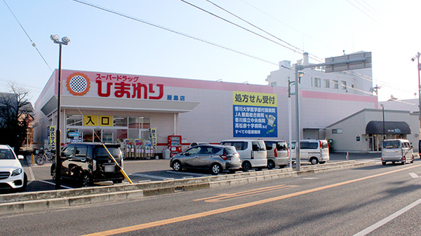 ププレひまわり薬局屋島店の外観