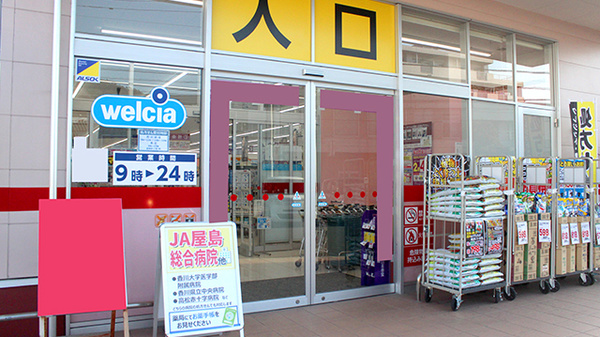 ププレひまわり薬局屋島店の入口