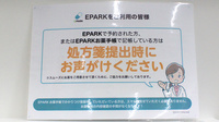 ププレひまわり薬局屋島店のネット受付対応