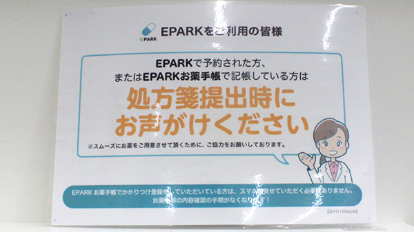 ププレひまわり薬局屋島店のネット受付対応