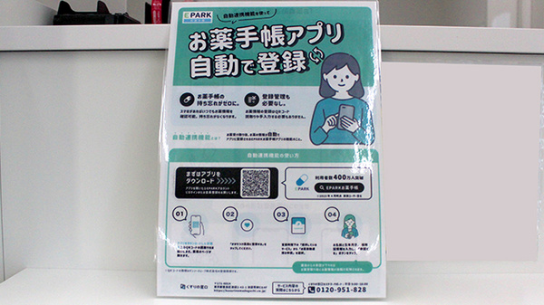 ププレひまわり薬局屋島店の電子お薬手帳対応