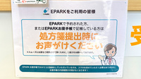 すず薬局御山店のネット受付対応