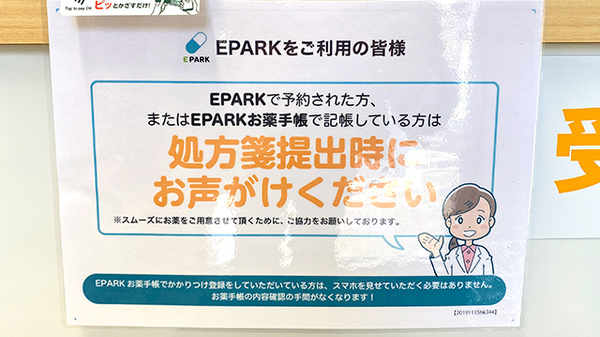 すず薬局御山店のネット受付対応