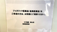 すず薬局御山店のジェネリック対応
