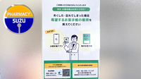 すず薬局御山店の電子お薬手帳対応