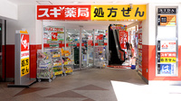 スギ薬局 厚木中町店の入口
