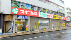 スギ薬局 浦和高砂店の外観