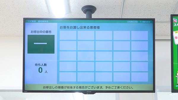 スギ薬局 浦和高砂店の順番待ちシステム