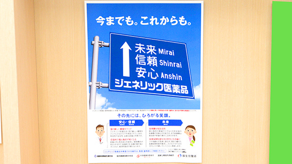 スギ薬局 浦和高砂店のジェネリック対応