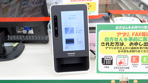 スギ薬局 浦和高砂店のオンライン資格確認