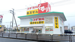 スギ薬局 大垣市民病院前店の外観