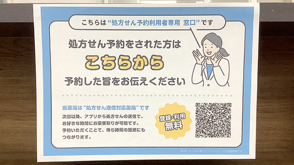 ネット受付対応