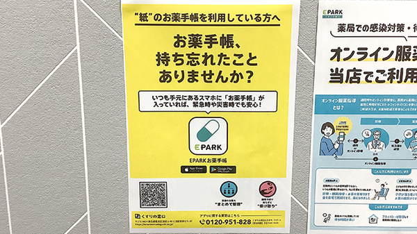 電子お薬手帳対応