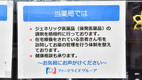 ファーマライズ薬局 常陸大宮店の対応サービス一覧