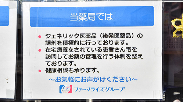 ファーマライズ薬局 常陸大宮店の対応サービス一覧