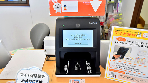 ファーマライズ薬局 常陸大宮店のオンライン資格確認