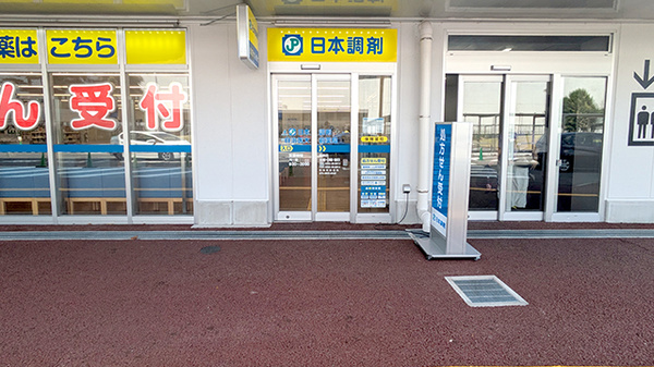 日本調剤 自治医大前薬局の入口