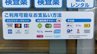 日本調剤 自治医大前薬局のクレカ/電子マネー/スマホ決済対応