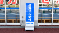 日本調剤 自治医大前薬局の看板