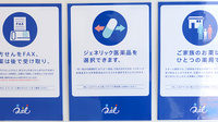クオール薬局前橋南店のジェネリック対応