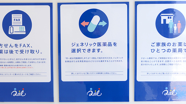 クオール薬局前橋南店のジェネリック対応