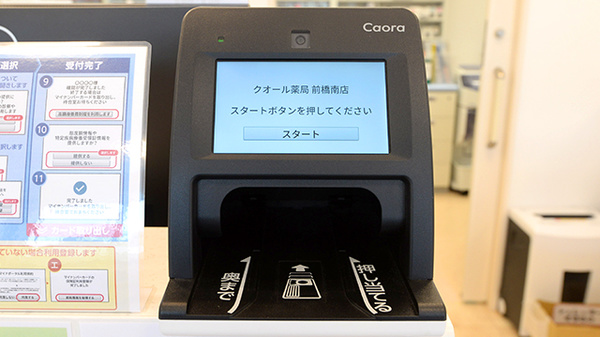 クオール薬局前橋南店のオンライン資格確認