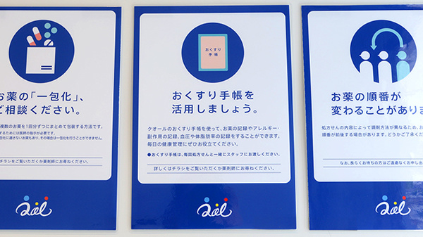 クオール薬局前橋南店のお薬手帳