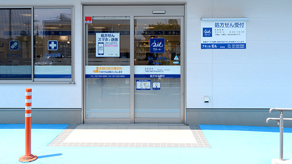 クオール薬局前橋南店の入口