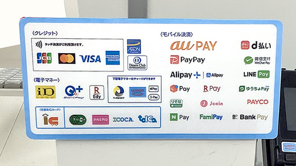 マルエ薬局高崎榛名中里見店のクレカ/電子マネー/スマホ決済対応